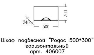 Шкаф СанТа Родос 406007 50см белый