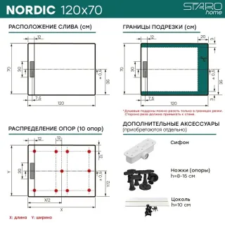 Душевой поддон Starohome NORDIC 44893185 120х70 см