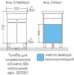 Тумба под раковину СанТа Омега 207001 50см белый