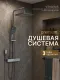 Душевая стойка Vexorus Design B8031.BL чёрный матовый