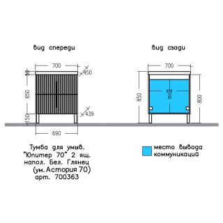 Напольная тумба под раковину Санта Юпитер 700363 70 см белый