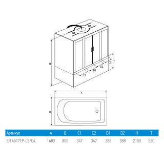 Душевой бокс Erlit Comfort ER4517TP-C4-RUS (1680x800x2150)