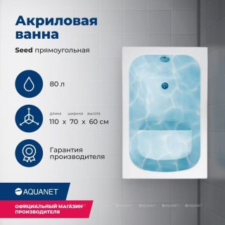 Акриловая ванна Aquanet Seed 246173 110x70 см с сиденьем и каркасом