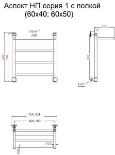 Водяной полотенцесушитель Тругор Аспект НП 1 П с полкой 60x50см хром Аспект1/нп6050П