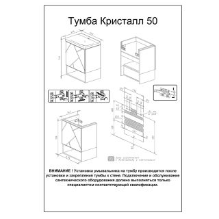 Тумба под раковину Бриклаер Кристалл 4627125416910 50 см латте