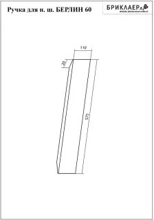 Ручка для шкафа Бриклаер Берлин 4627125416279 60 см белый