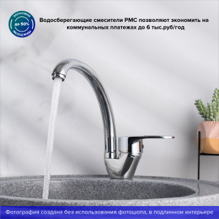 Смеситель для кухни РМС SL52-011F хром