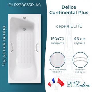 Ванна чугунная Delice Continental PLUS DLR230633R-AS с отверстиями под ручки и антискользящим покрытием 150х70 см