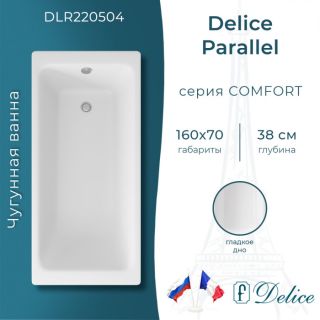 Ванна чугунная Delice Parallel DLR 220504 160x70см белый
