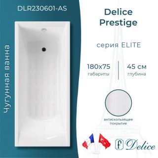 Ванна чугунная Delice Prestige DLR230601-AS 180x75 с антискользящим покрытием