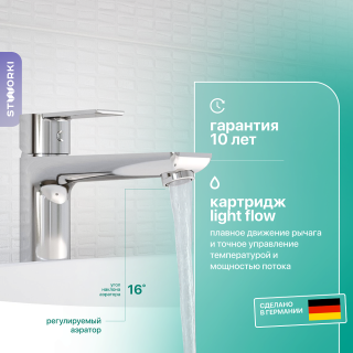 Смеситель для раковины Stworki Хельсинки HFHS02200 хром