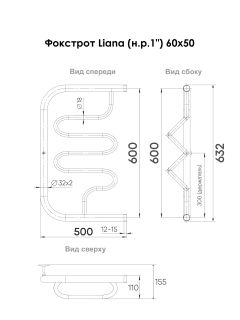Полотенцесушитель водяной Indigo Фокстрот Liana FLW60-50 60x50 см хром