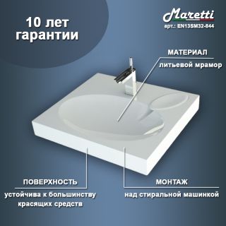 Раковина над стиральной машиной Maretti EN13SM32-844, белая